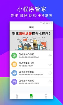 小程序管家app