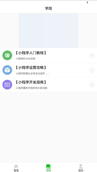 小程序管家app