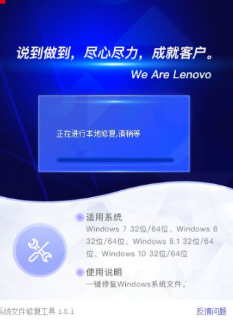 Lenovo系统文件修复工具官方版