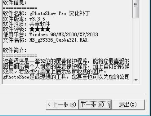 gPhotoShow屏幕保护工具中文破解版