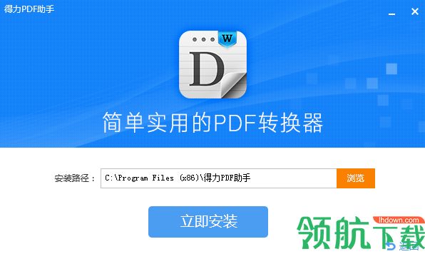 得力PDF助手