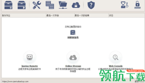 IperiusBackup数据备份工具中文版