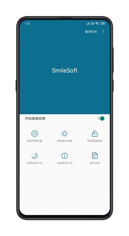 智能锁屏SmileSoft安卓版
