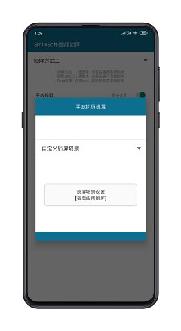 智能锁屏SmileSoft安卓版