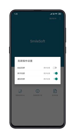 智能锁屏SmileSoft安卓版