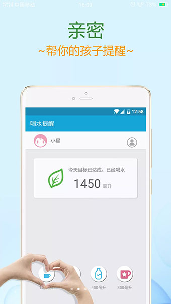 喝水提醒app