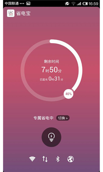 省电宝app