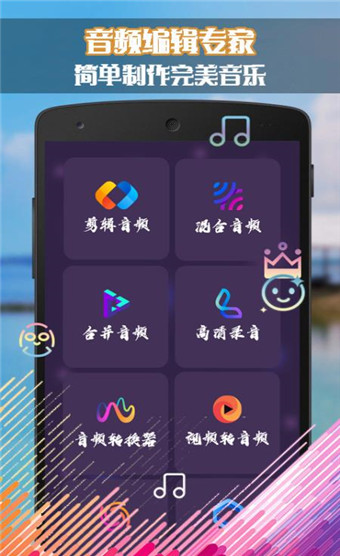 口袋音频剪辑app