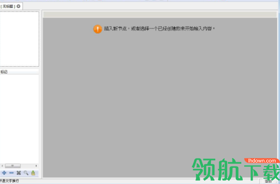 NoteCase电脑笔记工具中文官方版