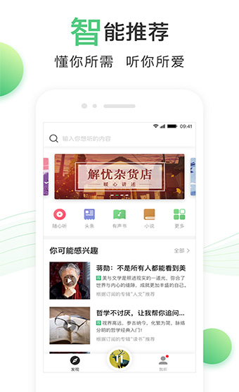 百度爱听app