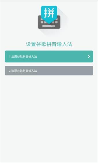 google输入法官方下载