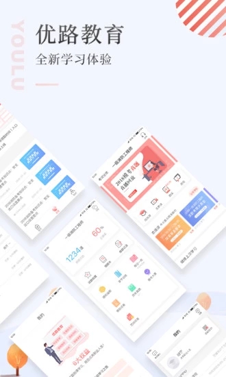 优路教育app下载