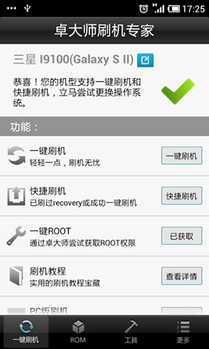 卓大师刷机专家安卓版