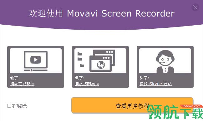 Movavi Screen Recorder破解版「附教程」
