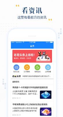 老哥头条app