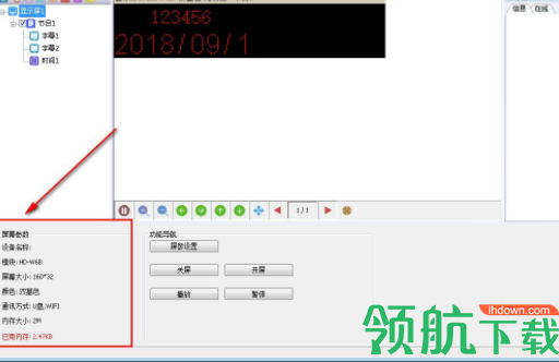 HD2018_Simple控制工具绿色版