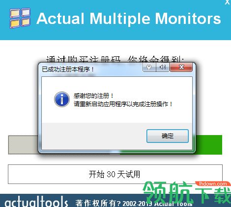 Actual Multiple Monitors破解版「附注册机」