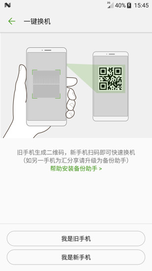 备份助手app