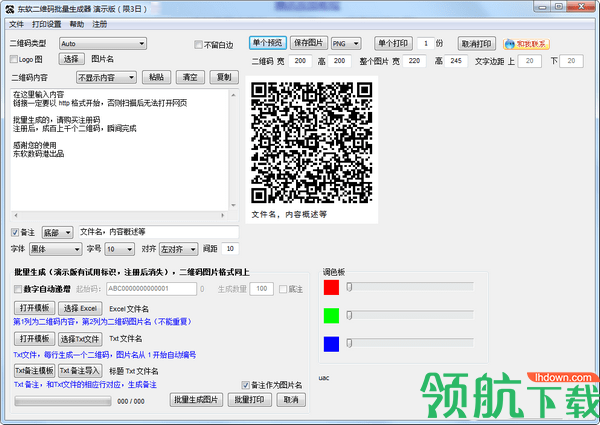 东软二维码批量生成器官方版