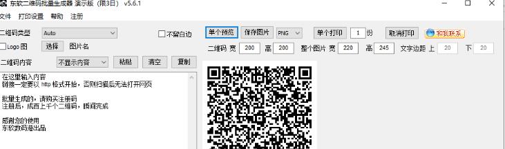 东软二维码批量生成器官方版