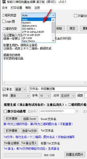东软二维码批量生成器官方版