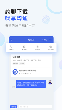 智联企业版app官方下载