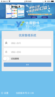 优房售楼系统app