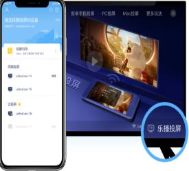 乐播投屏APP