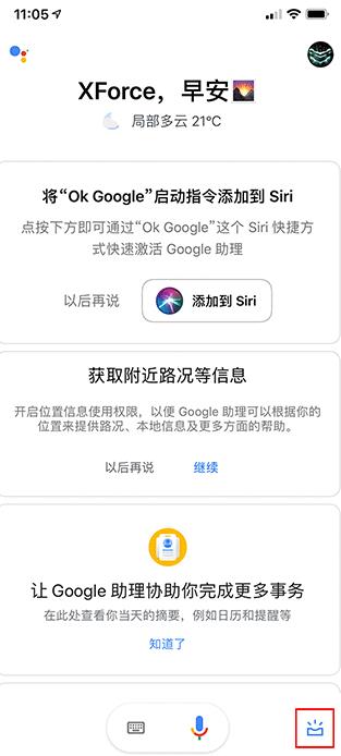 Google Assistant中文版