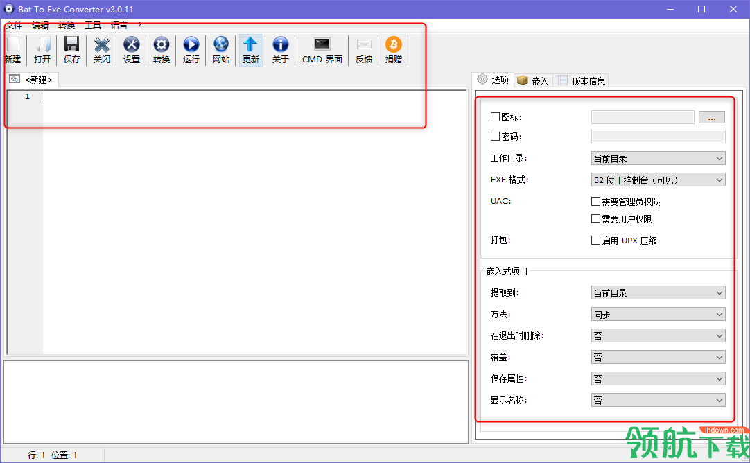 BatToexeConverter脚本转换工具中文版