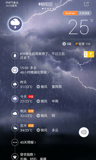 中国天气通app