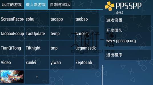 PPSSPP Gold(安卓 PSP 模拟器)中文版