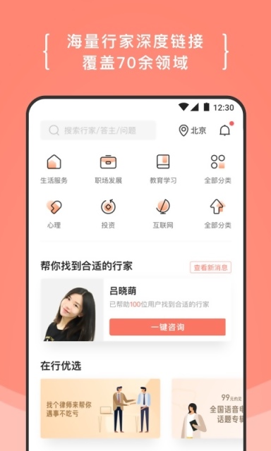 在行app