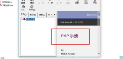 phpmanual中文绿色官方版