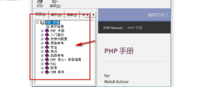 phpmanual中文绿色官方版