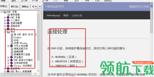 phpmanual中文绿色官方版