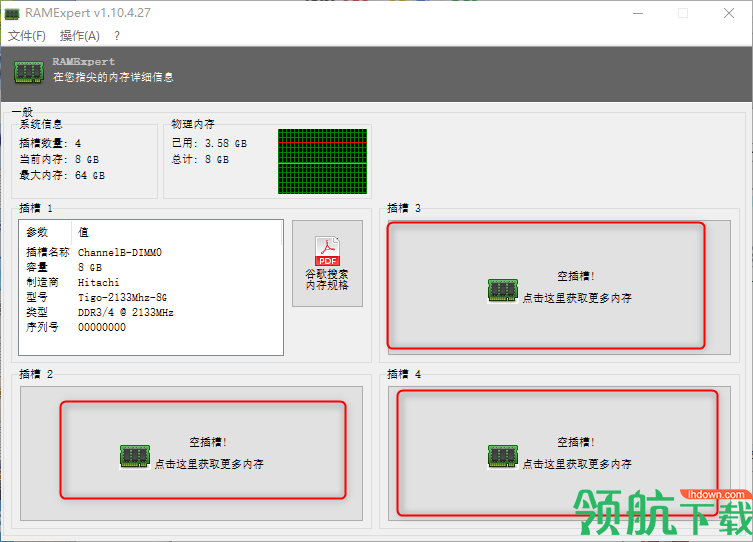 RAMExpert内存检测工具汉化绿色版