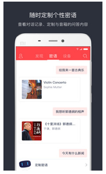 小度音箱app