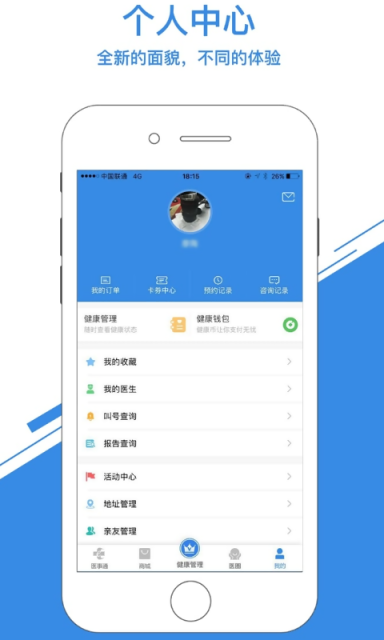 医事通app