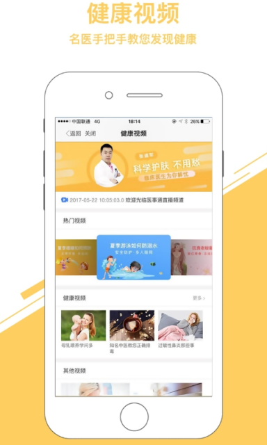 医事通app