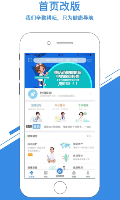 医事通app