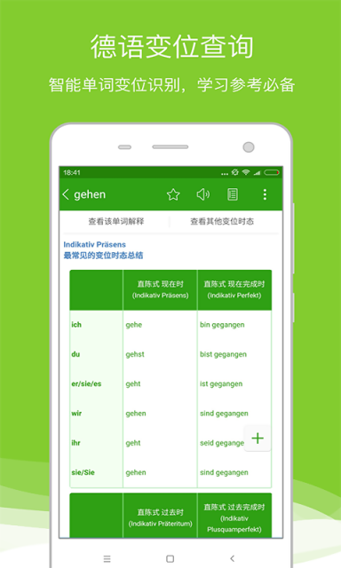 德语助手手机版