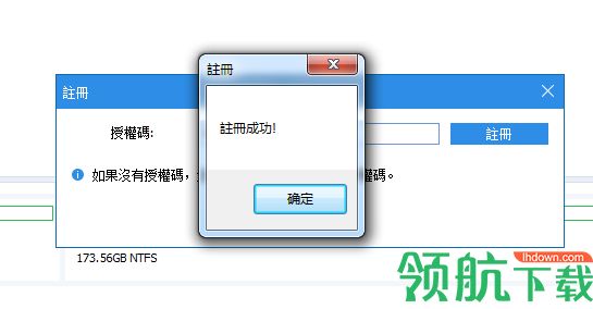 AOMEI Partition Assistant破解版「附注册机」