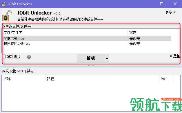 IObitUnlocker文件管理工具绿色版