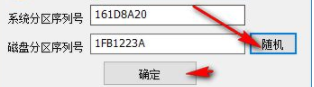 分区序列号修改工具官方版