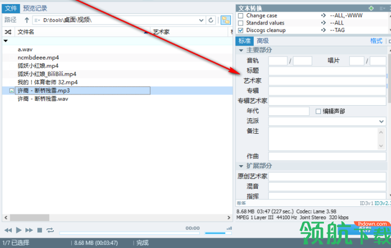 TagScanner音频标签编辑管理工具汉化绿色版