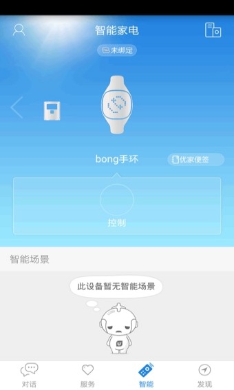 海尔优家app