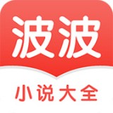 波波小说app