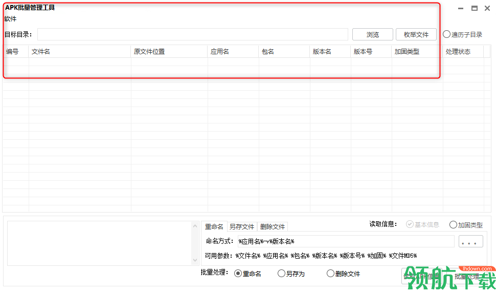 APKMessenger(APK管理工具)绿色版