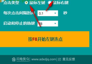 闪电侠鼠标连点器官方版